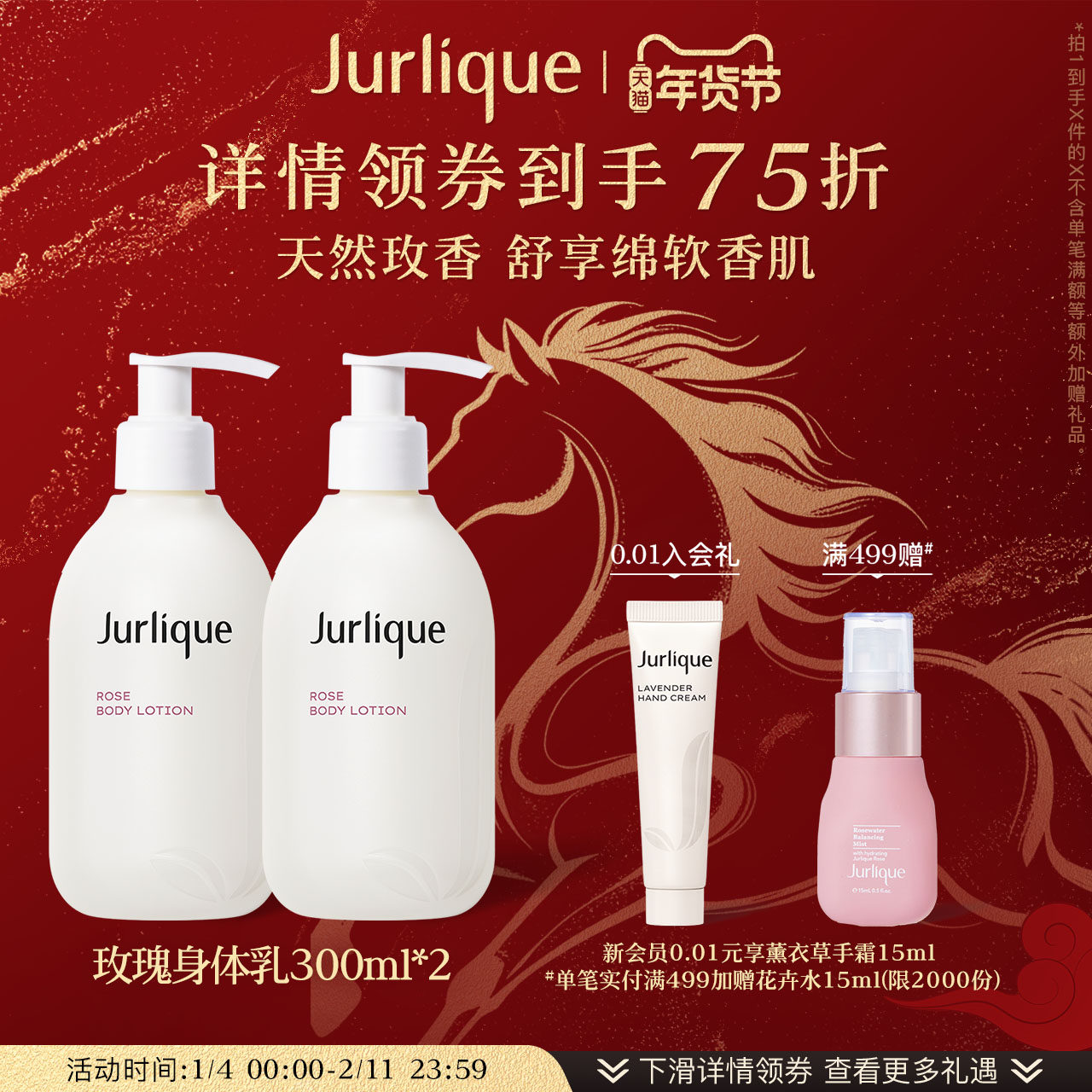 【新年礼遇】茱莉蔻玫瑰柔肤身体乳600ml补水保湿全身留香