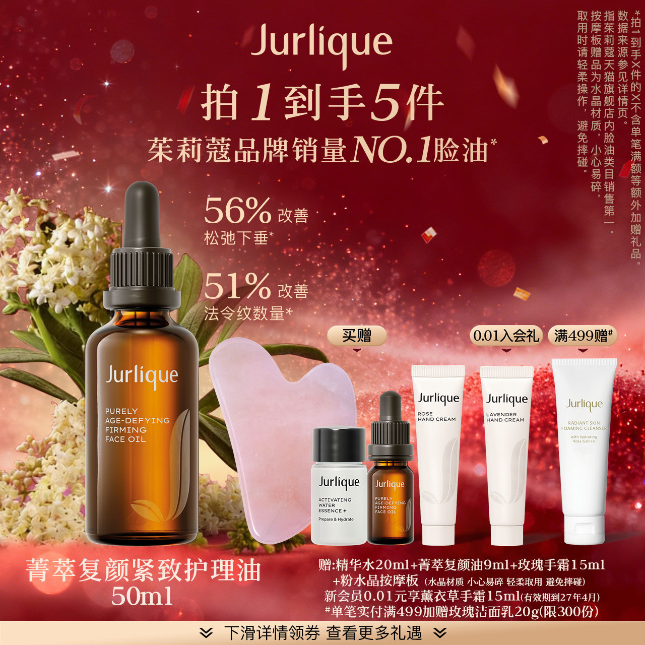 【618狂欢节】茱莉蔻菁萃复颜紧致护理油面部黄金提拉油精华