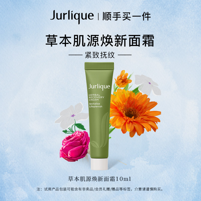【顺手买一件】茱莉蔻草本肌源焕新面霜