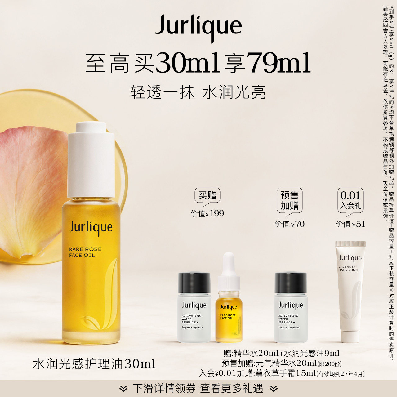 【双11抢先加购】茱莉蔻澳洲玫瑰水润光感油护理油面部护肤精华