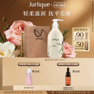 茱莉蔻薰衣草護發乳護發素清新芬芳柔順改善毛躁 中秋禮遇