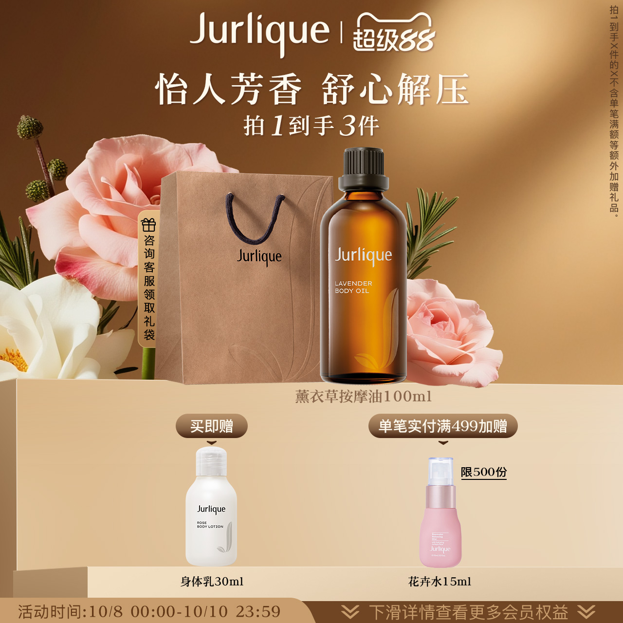 茱莉蔻薰衣草身体护理按摩油