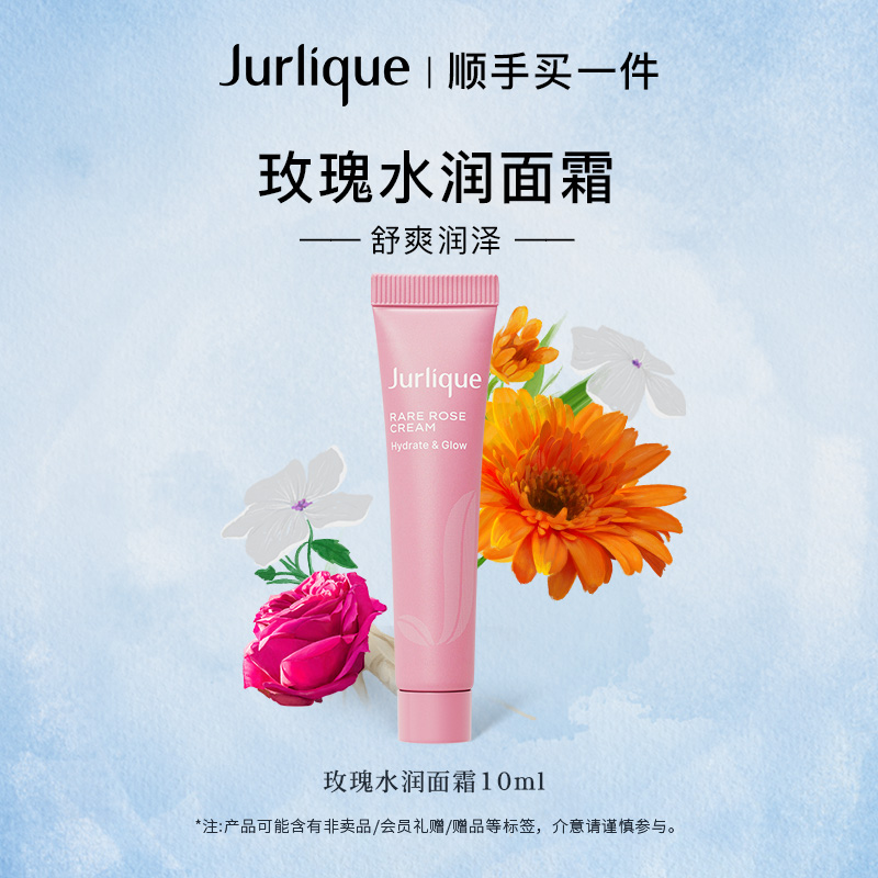 【顺手买一件】茱莉蔻玫瑰水润面霜10ml