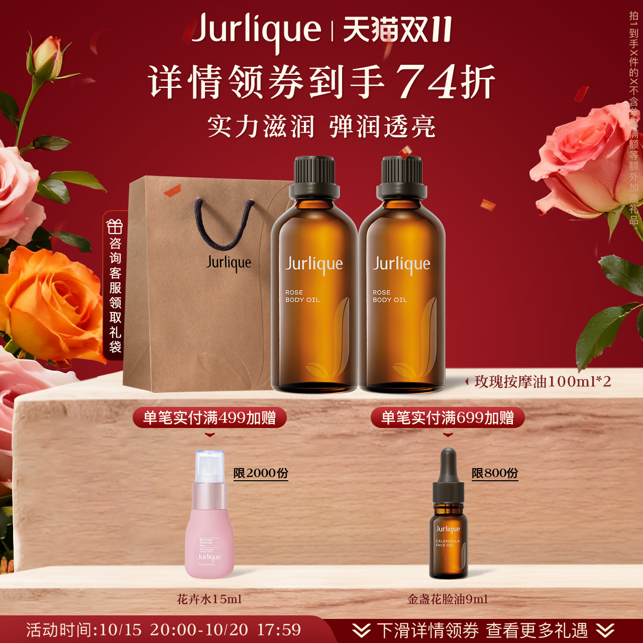 茱莉蔻玫瑰按摩油紧致肌肤