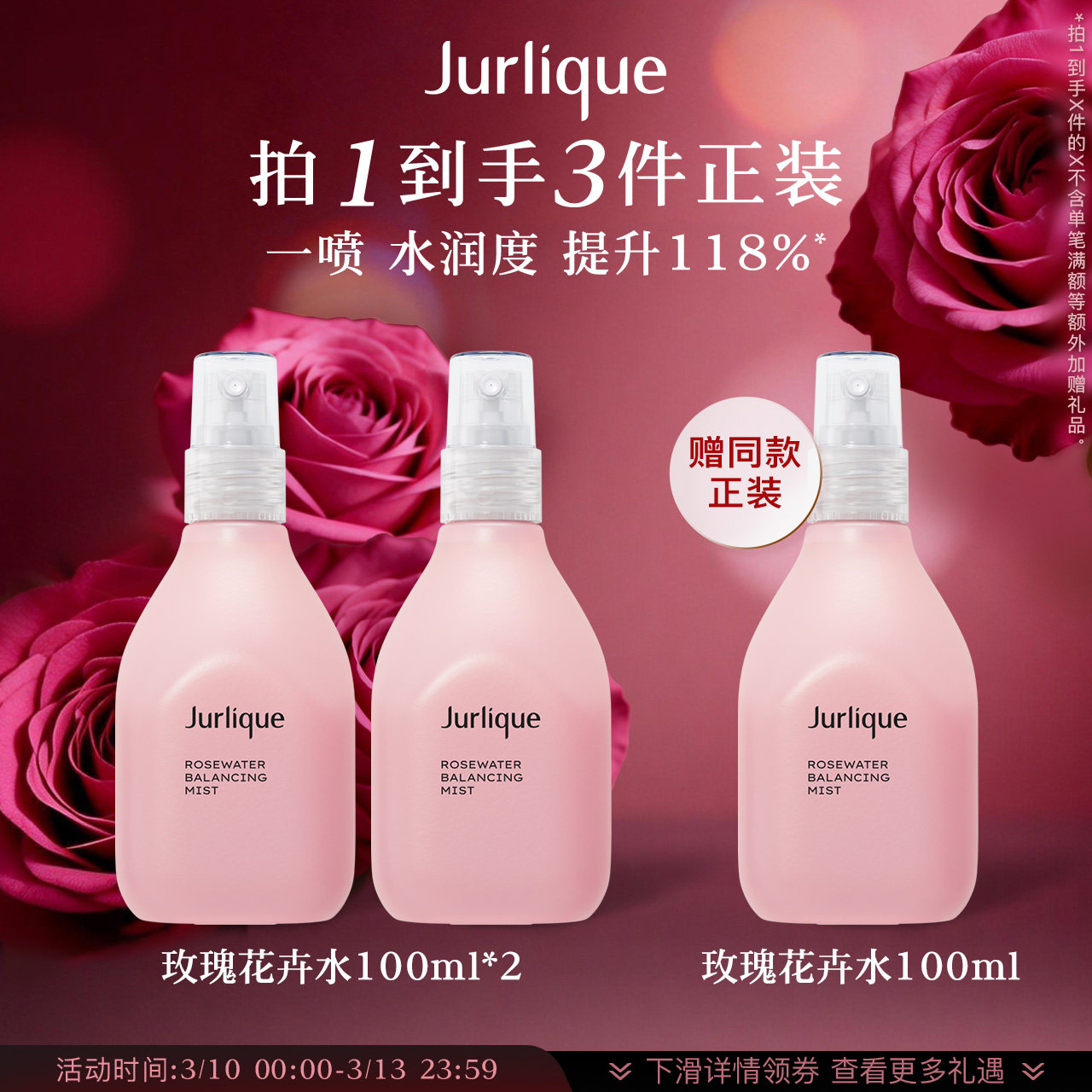 【38返场】茱莉蔻澳洲玫瑰平衡花卉水补水保湿爽肤