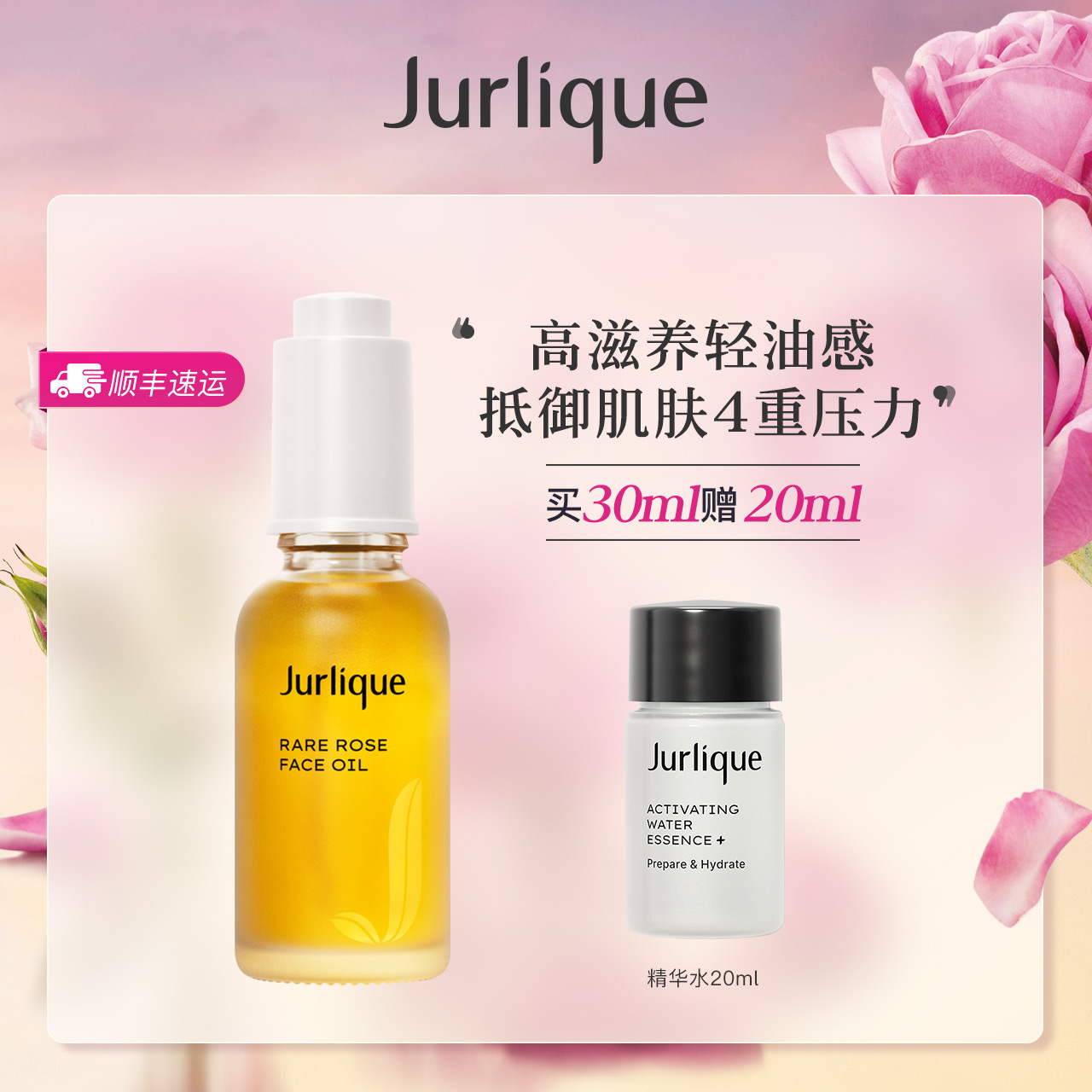 Jurlique/茱莉蔻澳洲水润光感护理油反倦小玫瑰面部精华