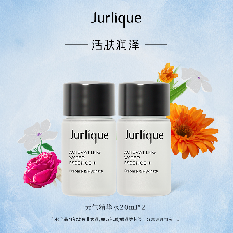 【天猫U先】茱莉蔻元气精华水20ml*2保湿补水
