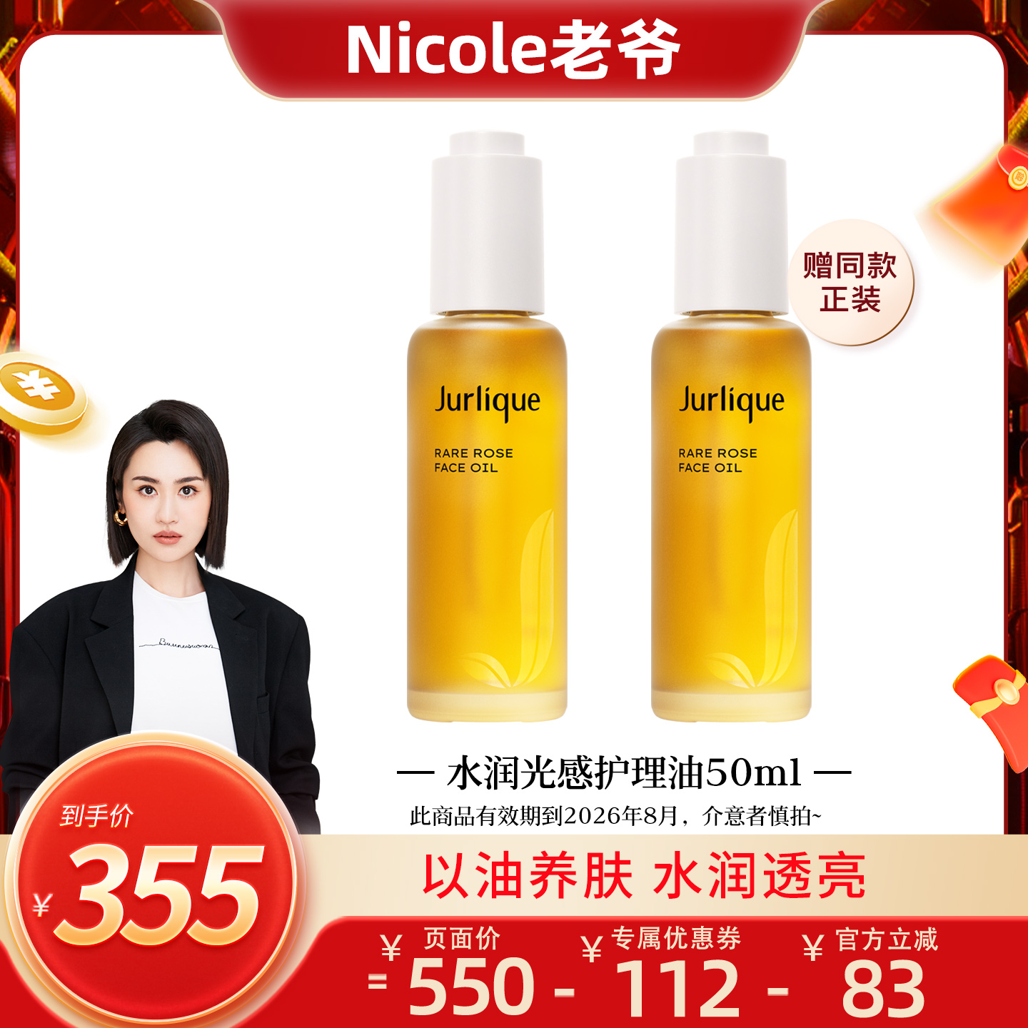 茱莉蔻光感护理油水润保湿