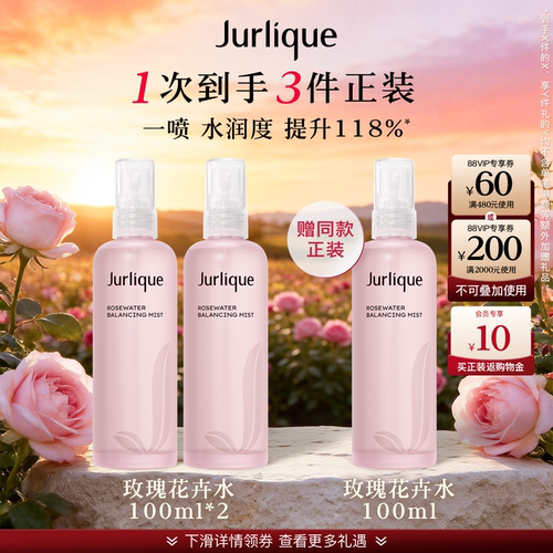 【中秋礼遇】茱莉蔻澳洲玫瑰平衡花卉水补水保湿爽肤