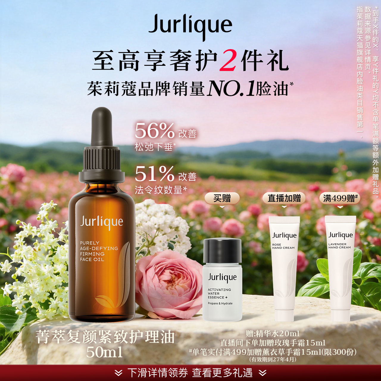 【中秋礼遇】茱莉蔻菁萃复颜紧致护理油面部黄金提拉油精华