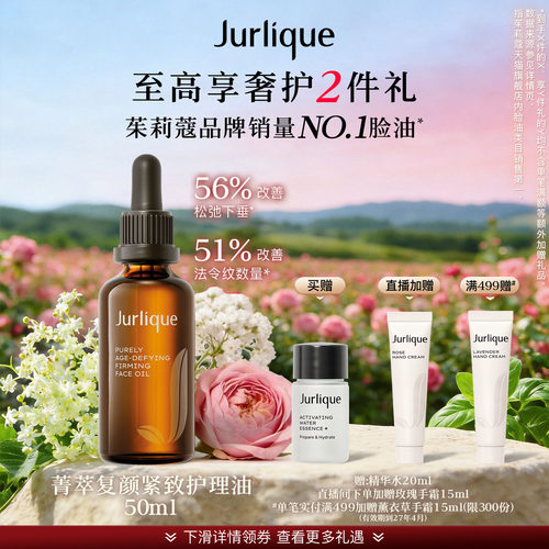 【超级88】茱莉蔻菁萃复颜紧致护理油面部黄金提拉油精华