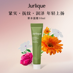 Jurlique茱莉蔻草本肌源焕新面霜10ml U先试用
