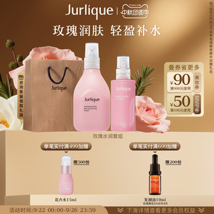 茱莉蔻玫瑰水潤保濕 乳液花卉水補水噴霧爽膚水套裝 中秋禮遇