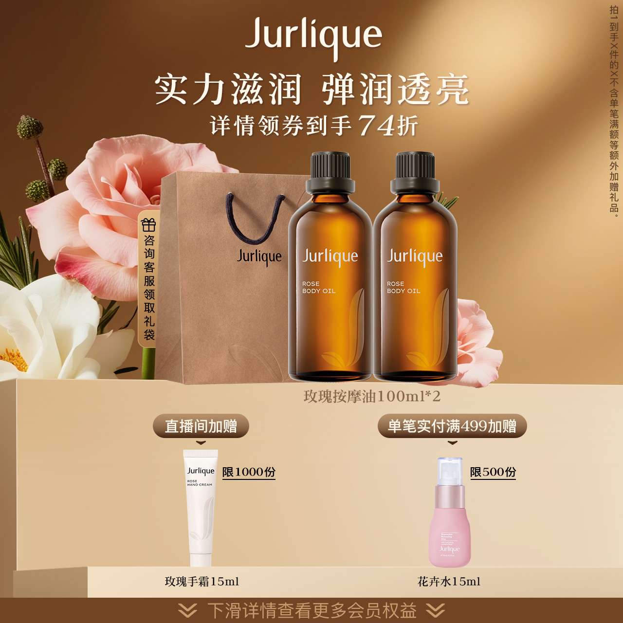 茱莉蔻玫瑰按摩油紧致肌肤