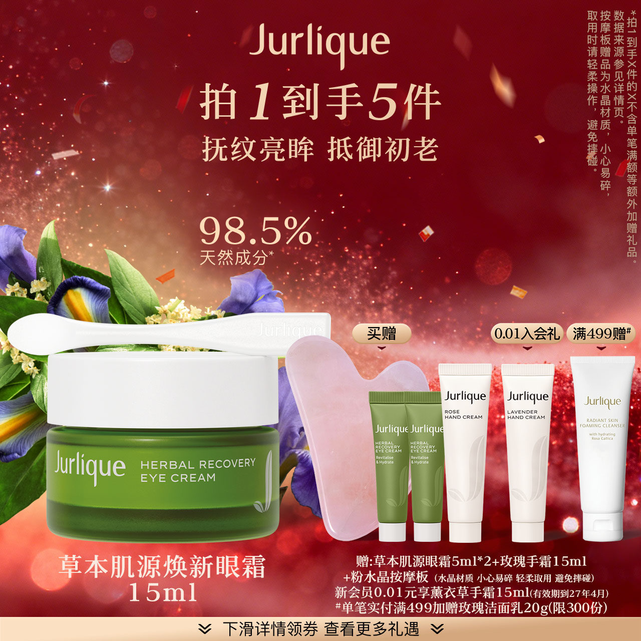 【618狂欢节】茱莉蔻草本肌源焕新眼霜多效淡纹保湿抗皱护肤品