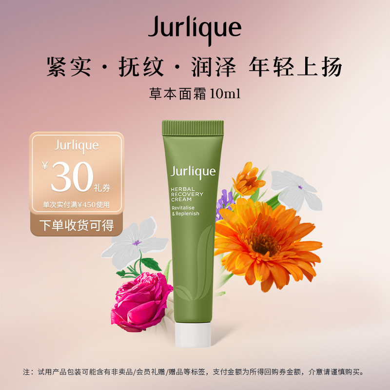 茱莉蔻草本肌源焕新面霜10ml
