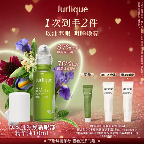 【七夕礼遇】茱莉蔻草本肌源眼部精华油保湿淡化细纹