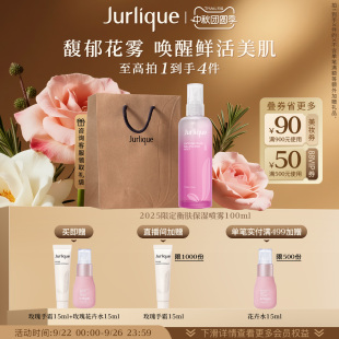 40周年限定100ml爽肤花卉水 茱莉蔻衡肤保湿 中秋礼遇