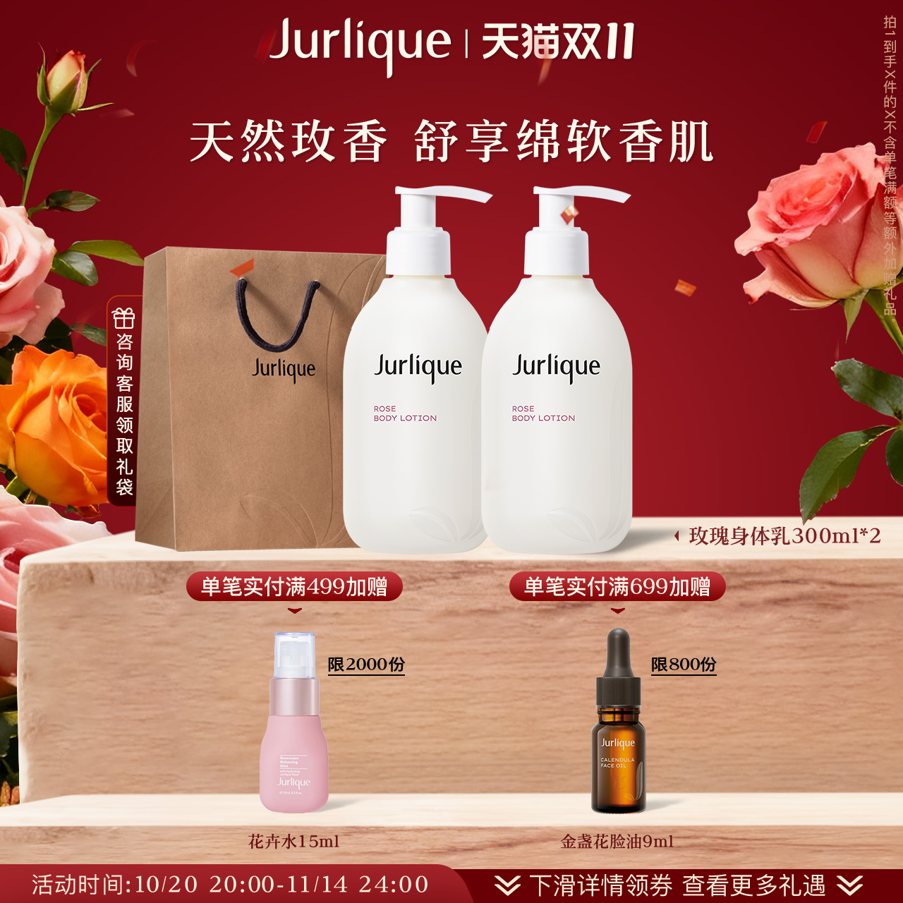 茱莉蔻玫瑰身体乳补水保湿