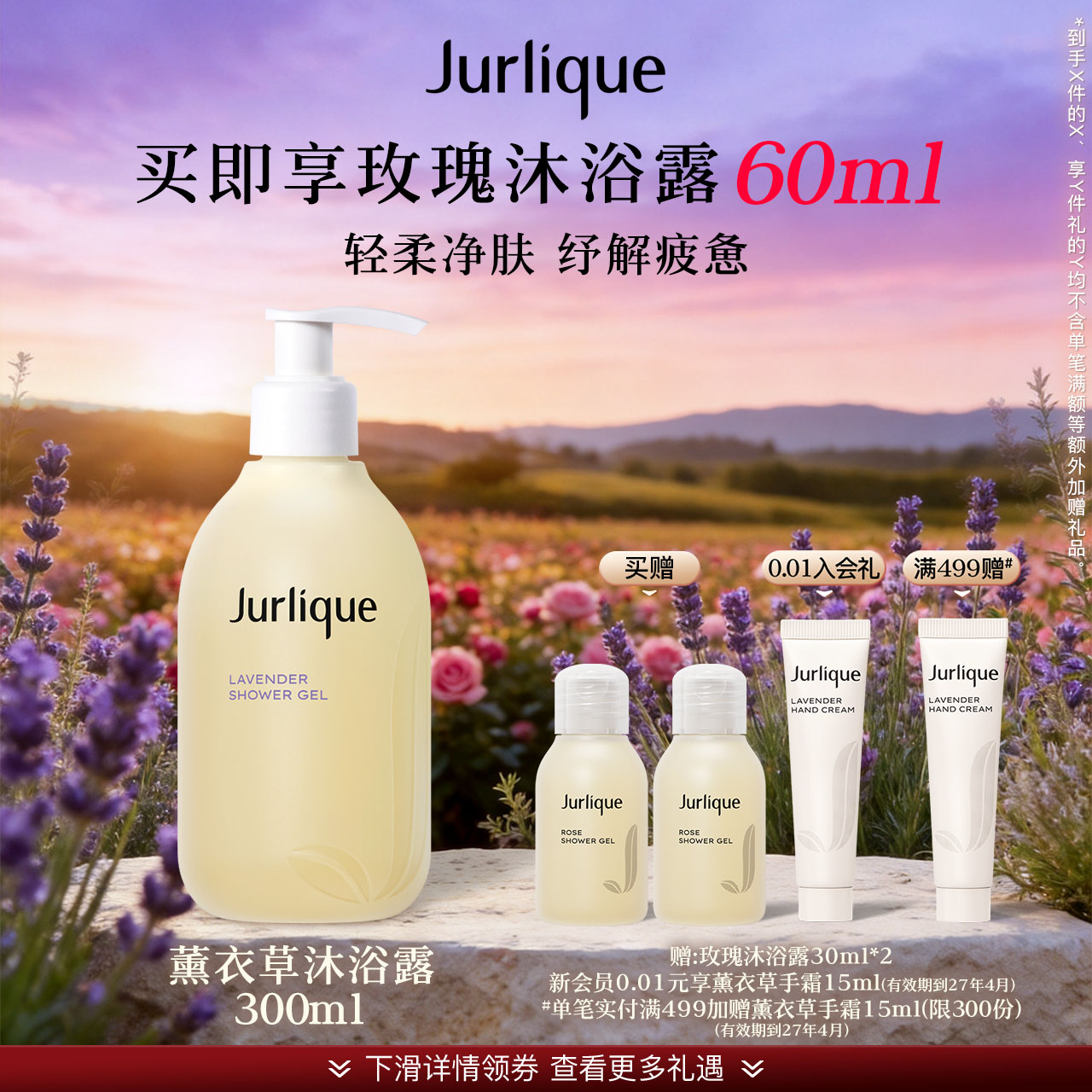 【中秋礼遇】茱莉蔻薰衣草舒感沐浴露滋润养护香氛浴香体留香