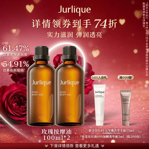 【七夕礼遇】茱莉蔻澳洲玫瑰身体按摩油全身护理精油