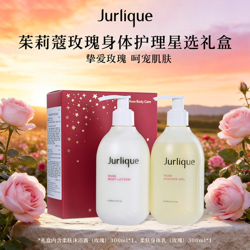 玫瑰身体护理星选礼盒
