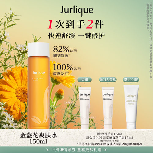 茱莉蔻金盏花爽肤水敏肌舒缓补水
