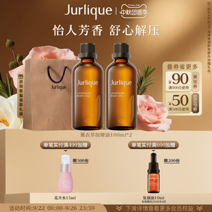茱莉蔻薰衣草按摩油200ml身體護理油滋潤 中秋禮遇