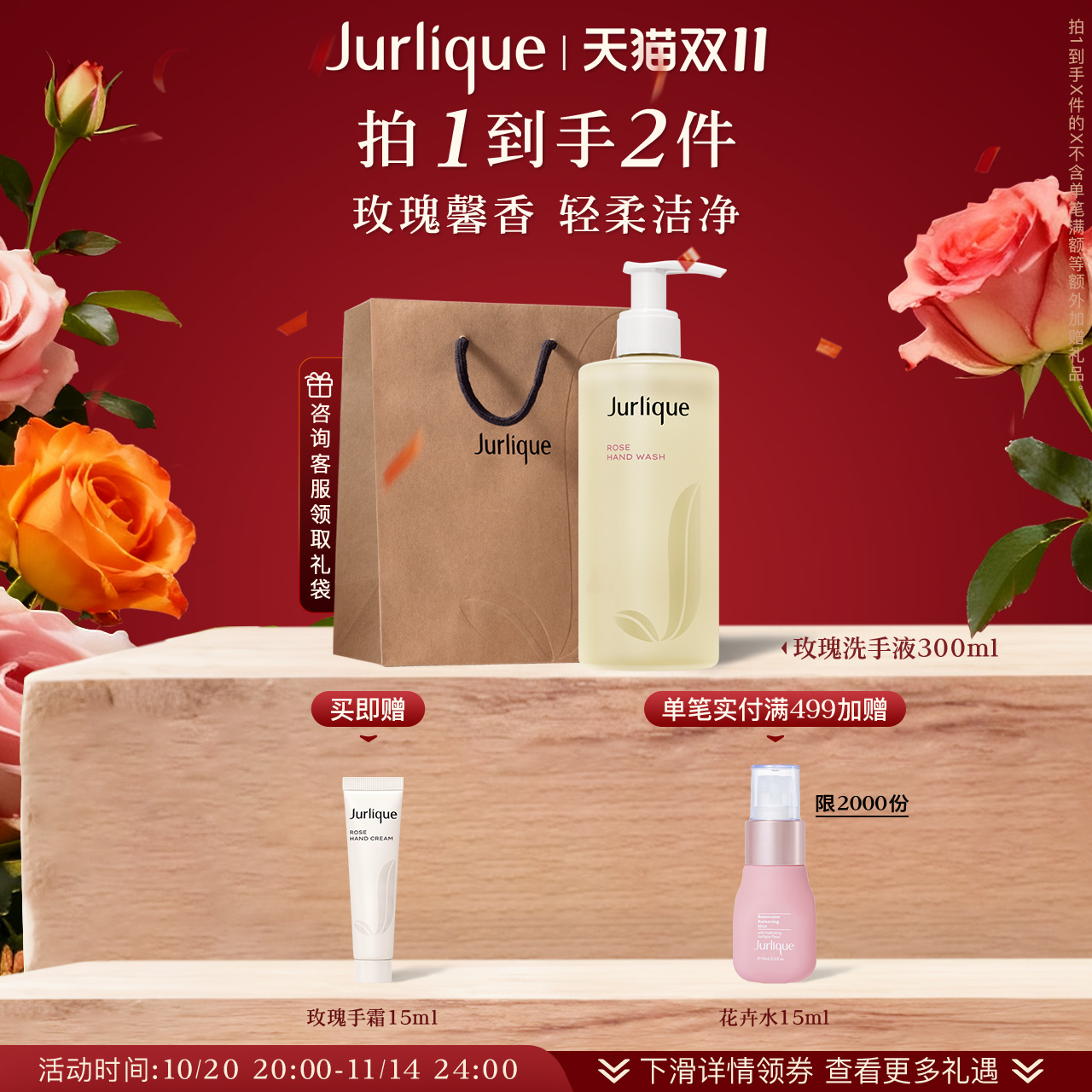 茱莉蔻玫瑰柔肤洗手液清洁