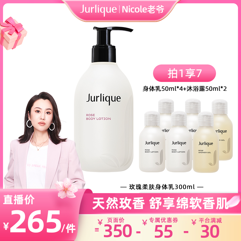 茱莉蔻补水滋润玫瑰身体乳300ml