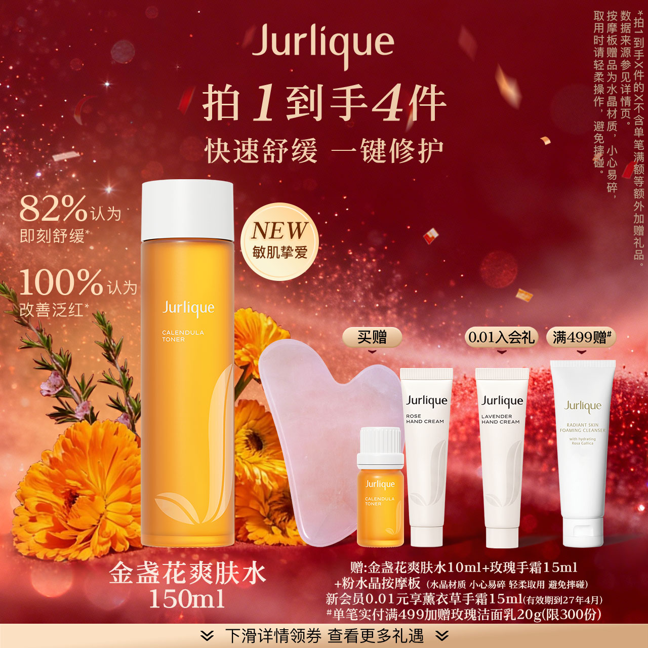 【新品上市】茱莉蔻金盏花爽肤水面部敏肌精华水舒缓保湿护肤水