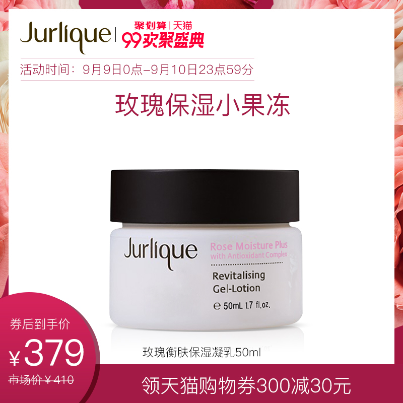 Jurlique/茱莉蔻玫瑰衡肤保湿凝乳50ml 玫瑰保湿果冻轻盈平衡肌肤