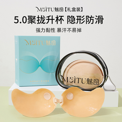 魅图芒果小胸聚拢胸贴