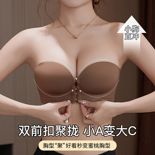 无肩带内衣女小胸显大胸聚拢防滑不掉上托一字肩抹胸前扣隐形文胸