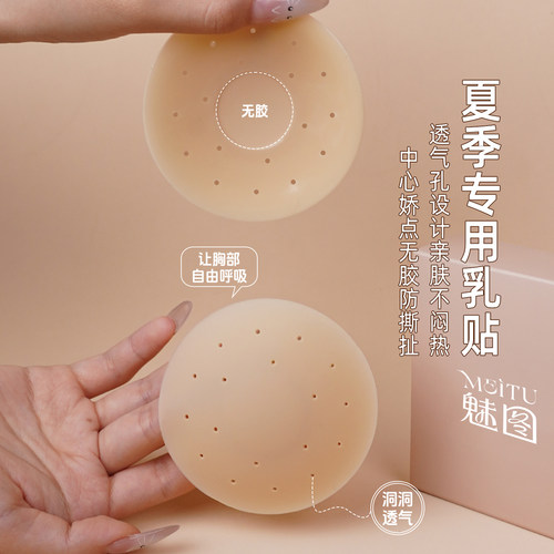 无痕隐形乳贴透气奶盖薄款不掉防凸点硅胶防走光夏季吊带专用胸贴