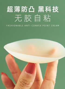 魅图超薄硅胶无胶体温自粘乳贴防凸点胸贴女婚纱吊带用bristols夏