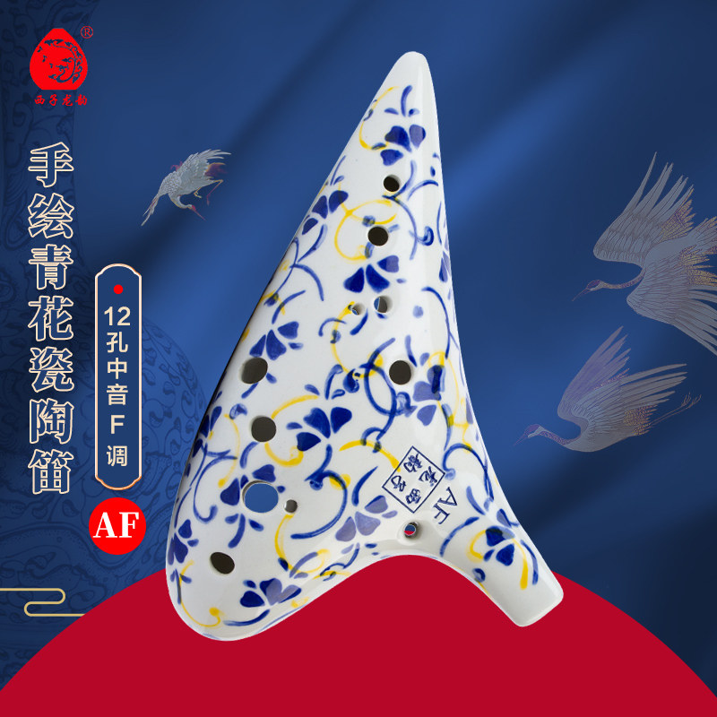 西子龙韵青花系列12孔中音F/AF调手绘专业演奏陶笛考级十二孔考级
