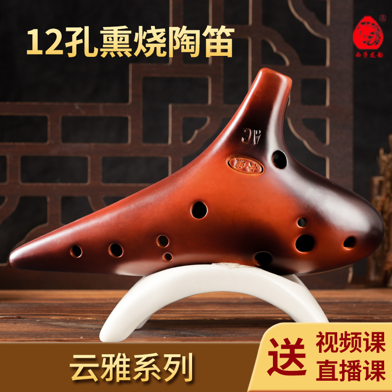 西子龙韵陶笛熏烧12孔AC自学入门