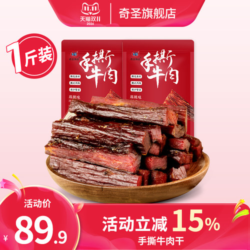 奇圣手撕牛肉干西藏特产500g袋装