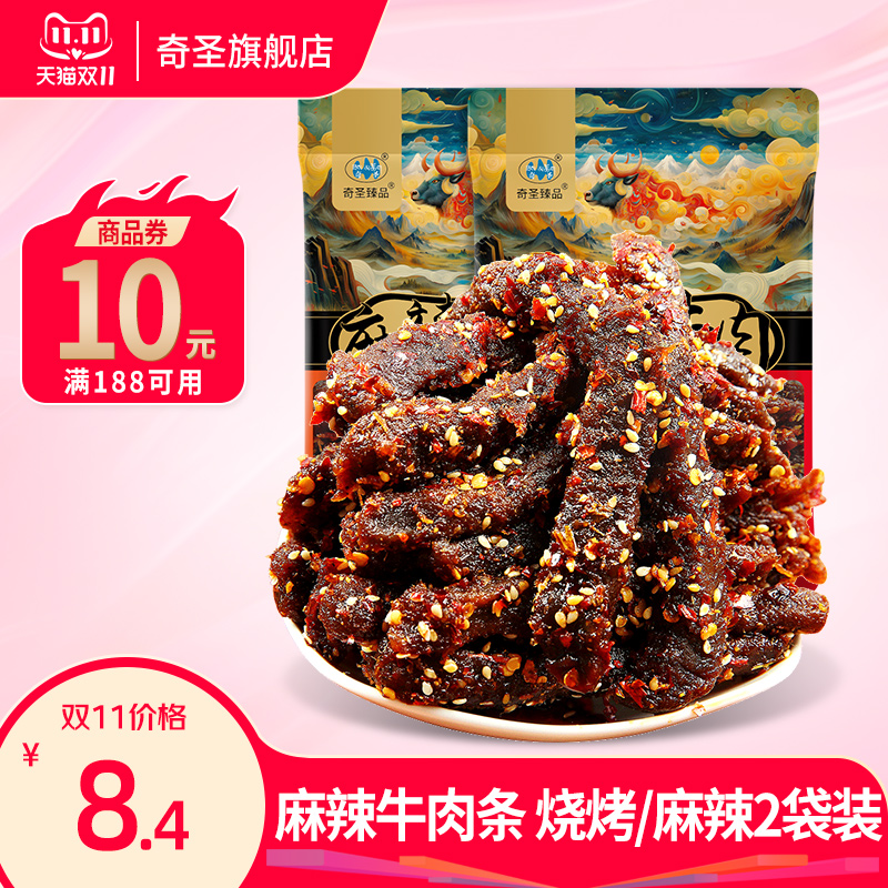 奇圣麻辣牛肉西藏特产蜀香冷吃牛肉干休闲解馋辣味熟食食品小零食