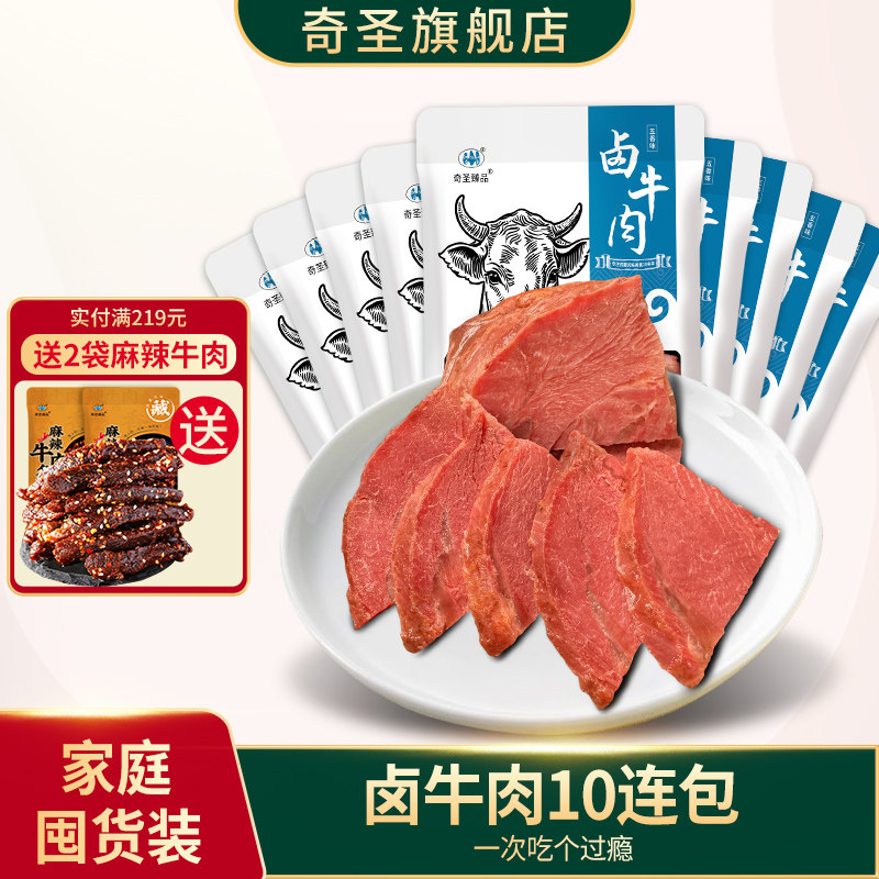 奇圣 西藏特产 卤牛肉礼盒 熟食 中秋年货企业团购 真空即食