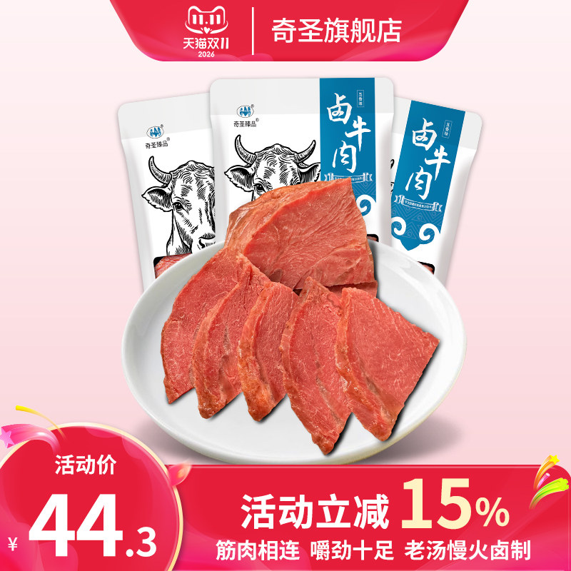 奇圣卤牛肉西藏特产卤味美食健身代餐五香酱牛肉熟食真空开袋即食
