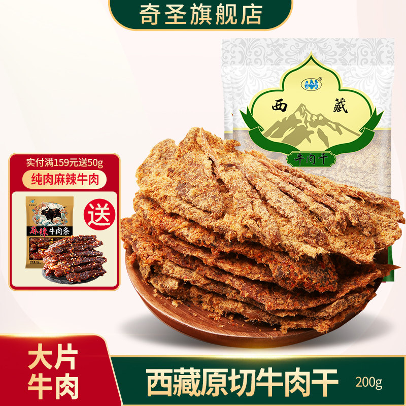 奇圣手撕牛肉干正宗西藏特产熟即食肉脯麻辣味非风干酱牛休闲零食
