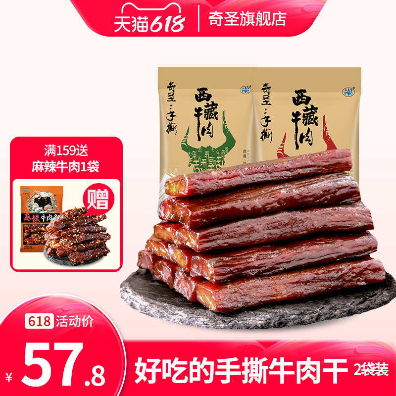奇圣手撕牛肉西藏特产真空包装健身休闲馋嘴零食牛肉干