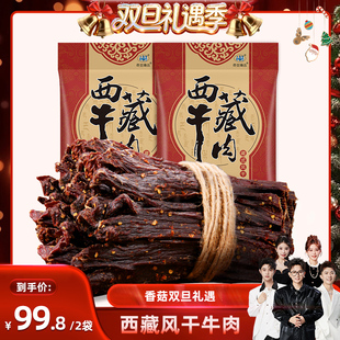 奇圣风干牛肉干官方旗舰店藏特产超干健身休闲零食 香菇来了