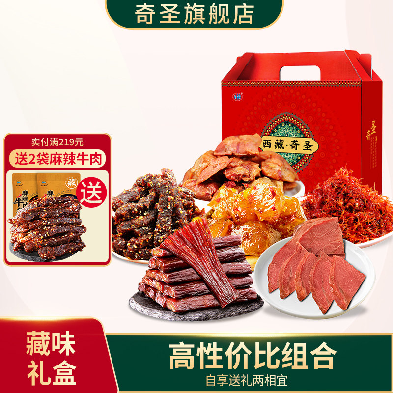 奇圣西藏拉萨特产高档节日礼盒零食送人伴手礼零食送礼年货大礼包