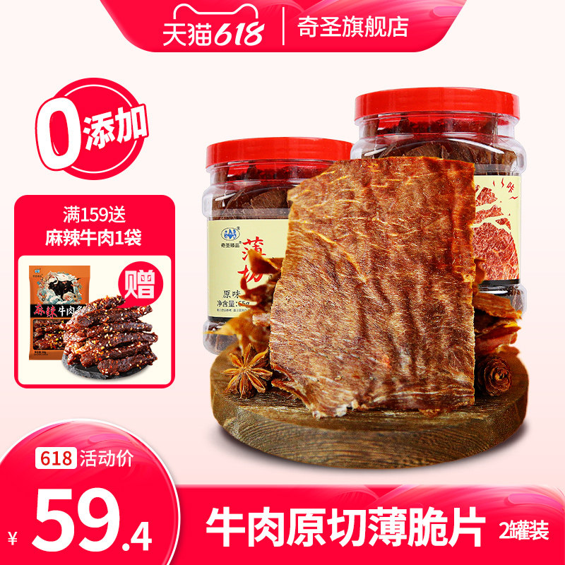 奇圣薄切牛脆脆牛肉干风干牛肉脆片无添加西藏特产解馋休闲小零食