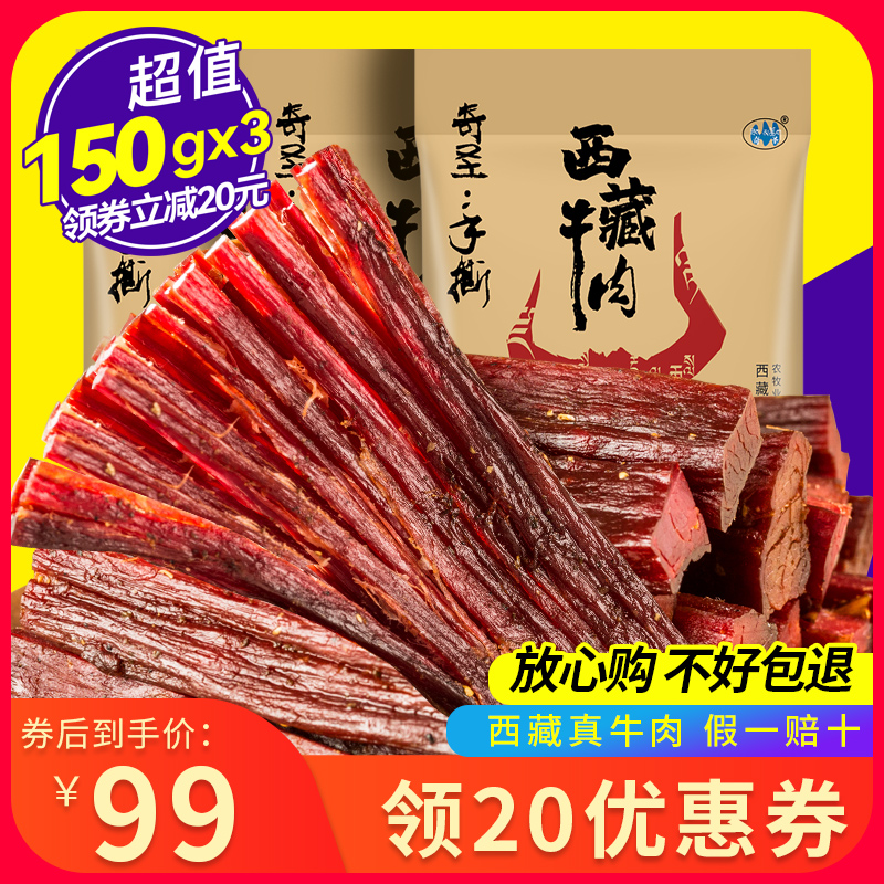 西藏特产奇圣手撕牛肉干年货零食