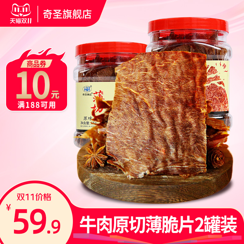 奇圣薄切牛脆脆牛肉干风干牛肉脆片无添加西藏特产解馋休闲小零食