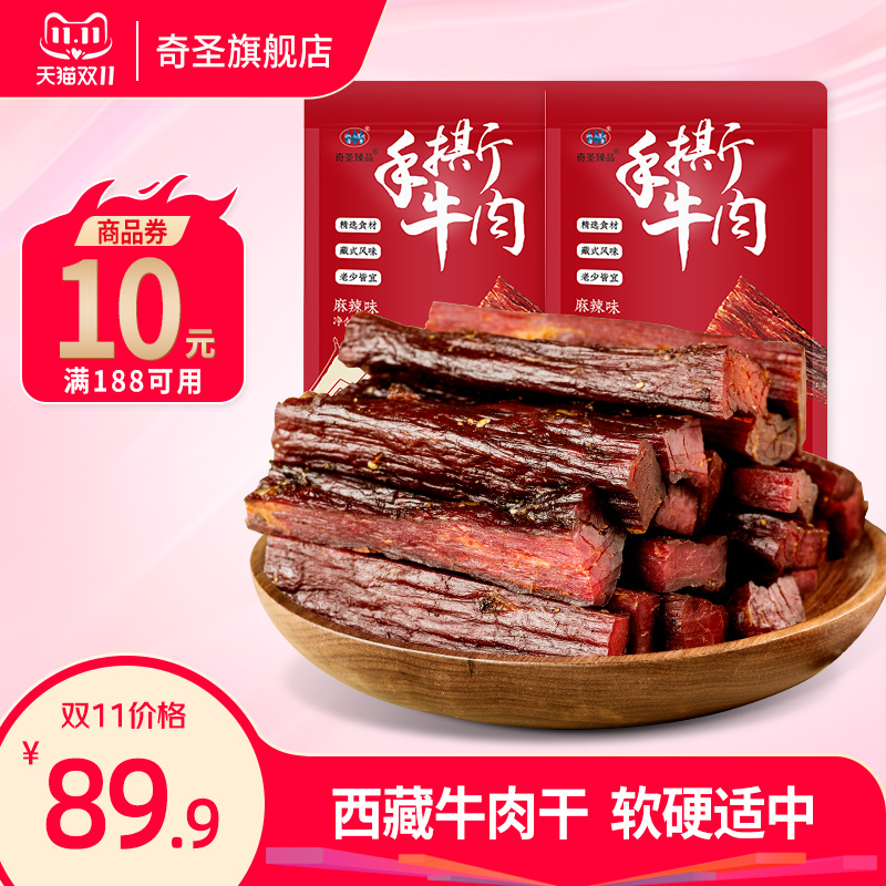 奇圣手撕牛肉西藏特产牛肉真空干包装零食500g 零食特产